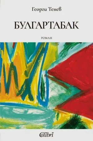 Булгартабак