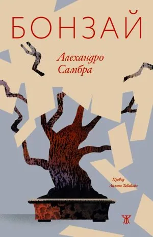 Бонзай