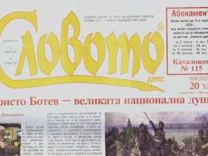 Словото днес 2026/брой 20