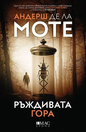 Ръждивата гора