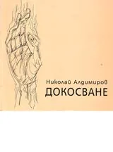 Докосване