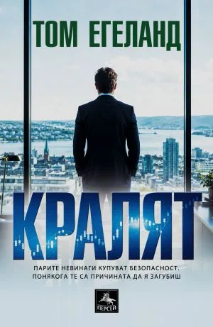 Кралят