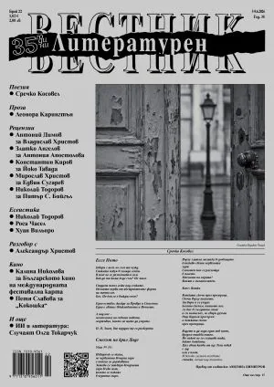 Литературен вестник 2026/брой 22