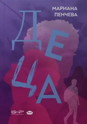 Деца