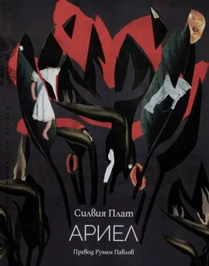 Ариел