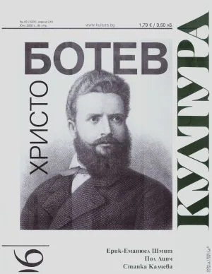 Култура 2026/брой 6, юни (3029)