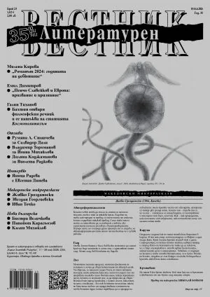 Литературен вестник 2026/брой 23