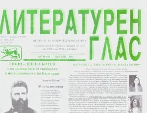Литературен глас 2026/брой 257 (юни-юли)