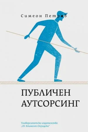 Публичен аутсорсинг