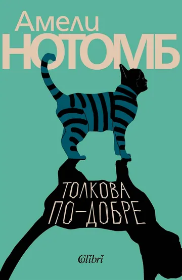 Толкова по-добре