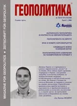 Геополитика и Геостратегия, 2006/ брой 2