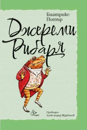 Джереми Рибаря