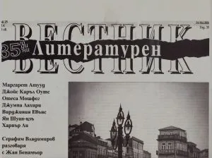 Литературен вестник 2026/брой 25