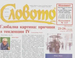 Словото днес 2026/брой 23-24
