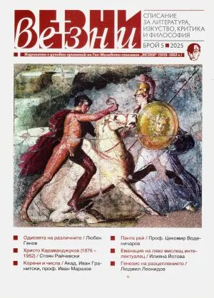 Везни, 2025, извънреден брой