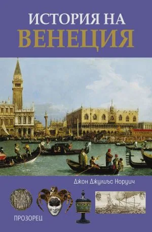 История на Венеция