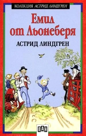 Емил от Льонеберя