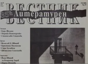 Литературен вестник 2026/брой 28