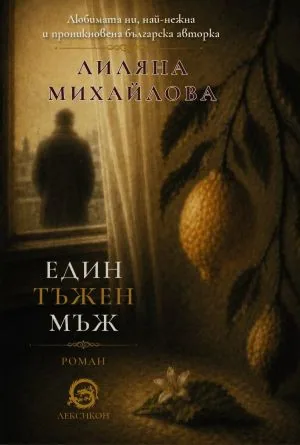 Един тъжен мъж