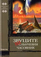 Звуците на слънчевия часовник