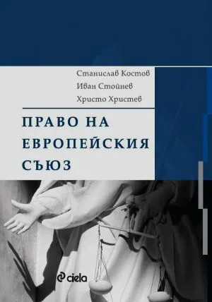 Право на Европейския съюз