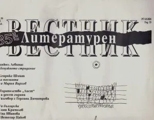 Литературен вестник 2026/брой 30