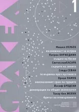 Факел, 2006/ брой 1