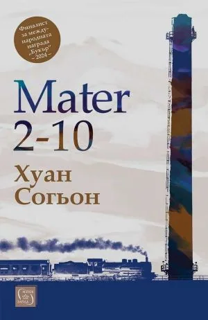 Mater 2-10