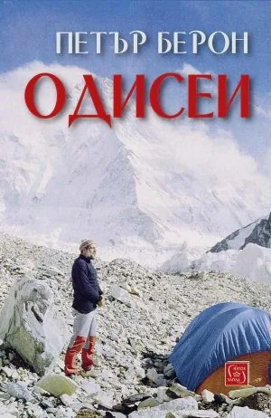 Одисеи