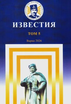 Известия, том 5