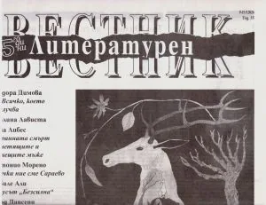 Литературен вестник 2026/брой 31