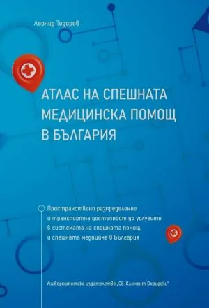 Атлас на спешната медицинска помощ в България