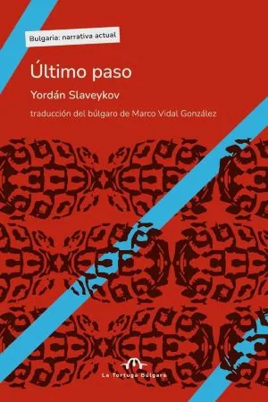 Ultimo paso /Последна стъпка - издание на испански език/