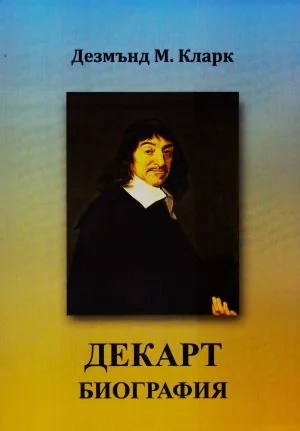 Декарт: биография