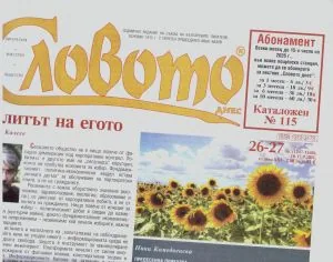 Словото днес 2026/брой 26-27