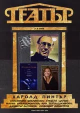 Театър, 2006/ брой 3-5