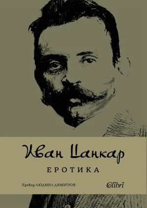 Еротика