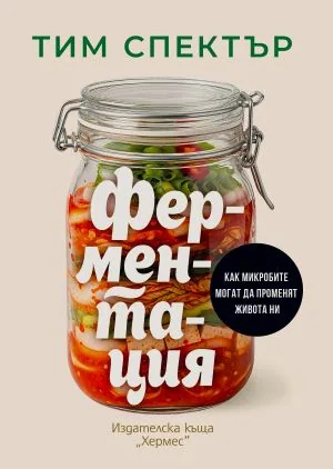 Ферментация