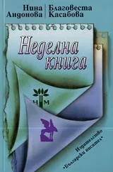 Неделна книга