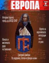 Европа 2001, 2006/ брой 2