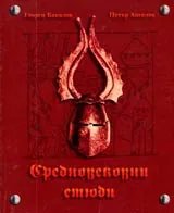 Средновековни етюди