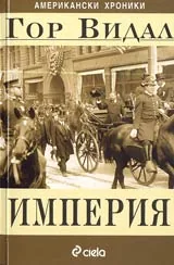 Империя