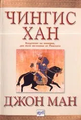 Чингис Хан