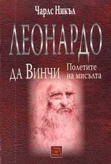 Леонардо да Винчи