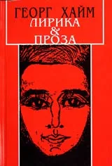 Лирика • Проза