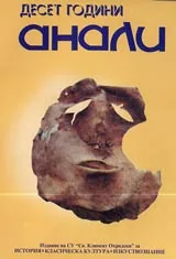Анали, 2004/ брой 1-4, година 11/ Volume-1-4, Year 11