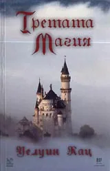 Третата магия