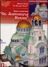 Храм-паметник