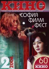 Кино, 2006/ брой 2