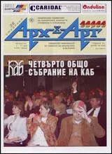 Арх и Арт